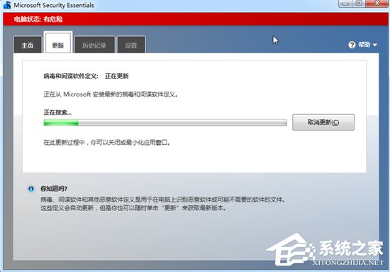 Win7系統(tǒng)Security Essentials怎么下載？