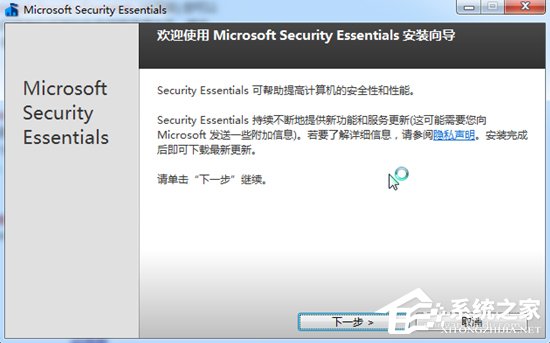 Win7系統(tǒng)Security Essentials怎么下載？