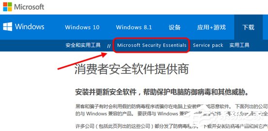 Win7系統(tǒng)Security Essentials怎么下載？