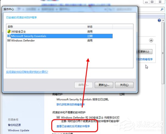 Win7系統(tǒng)Security Essentials怎么下載？