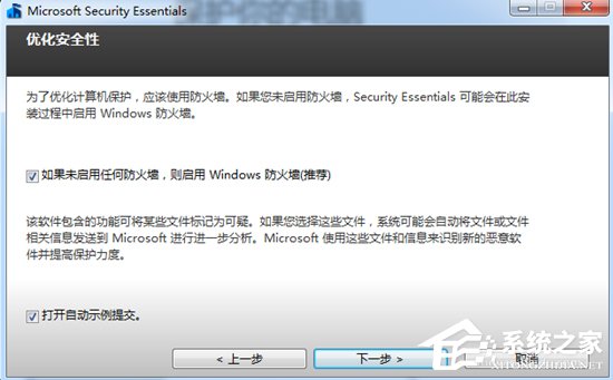Win7系統(tǒng)Security Essentials怎么下載？