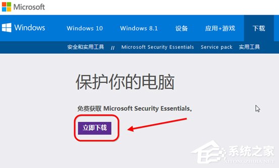 Win7系統(tǒng)Security Essentials怎么下載？