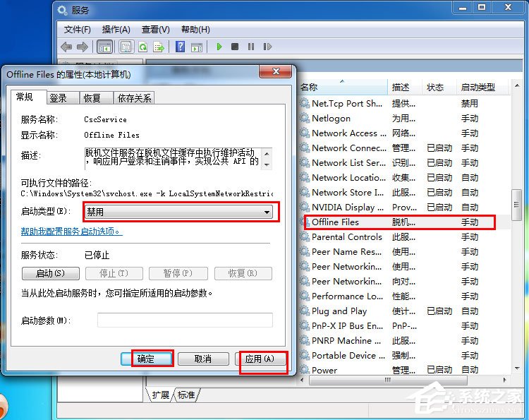Win7禁用Offline Files服務(wù)的操作方法