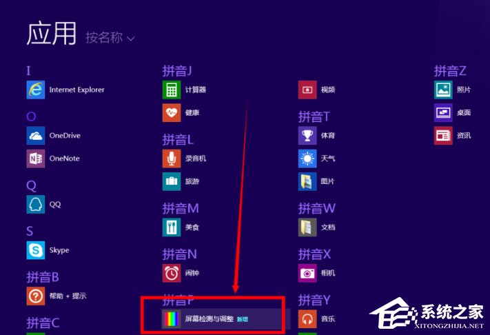 Win8.1怎么檢測(cè)屏幕壞點(diǎn)？Win8.1檢測(cè)顯示器壞點(diǎn)的方法