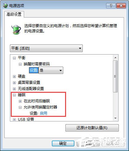 Win7筆記本合蓋后喚醒不了怎么辦？