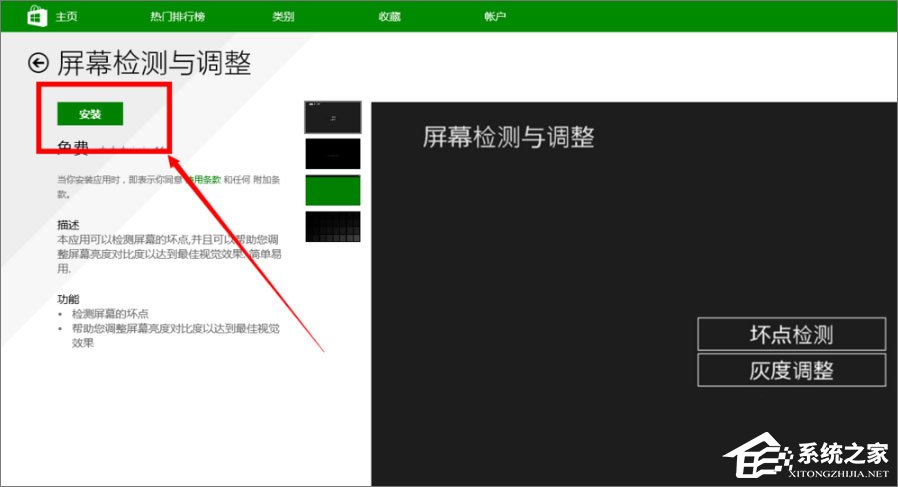 Win8.1怎么檢測(cè)屏幕壞點(diǎn)？Win8.1檢測(cè)顯示器壞點(diǎn)的方法