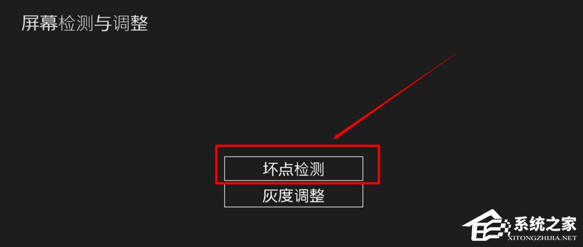 Win8.1怎么檢測(cè)屏幕壞點(diǎn)？Win8.1檢測(cè)顯示器壞點(diǎn)的方法