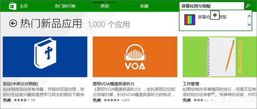 Win8.1怎么檢測(cè)屏幕壞點(diǎn)？Win8.1檢測(cè)顯示器壞點(diǎn)的方法