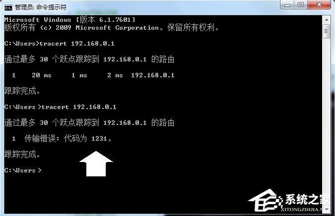 Windows7系統tracert怎么用？