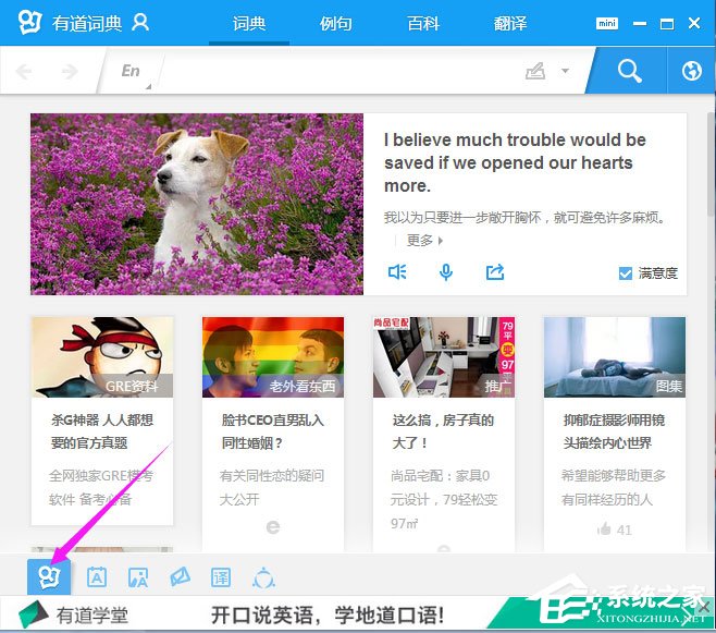 Win8系統下有道詞典開機自啟動如何關閉？
