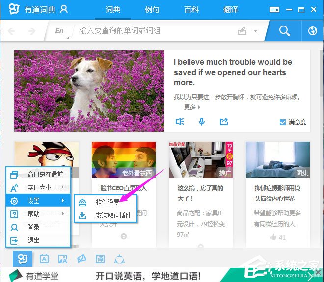 Win8系統下有道詞典開機自啟動如何關閉？