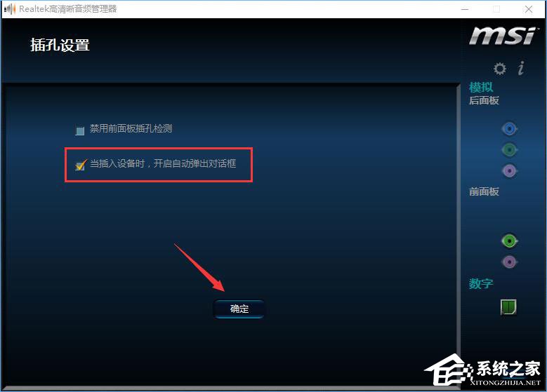 Win10設置插入設備自動彈出對話框的操作方法