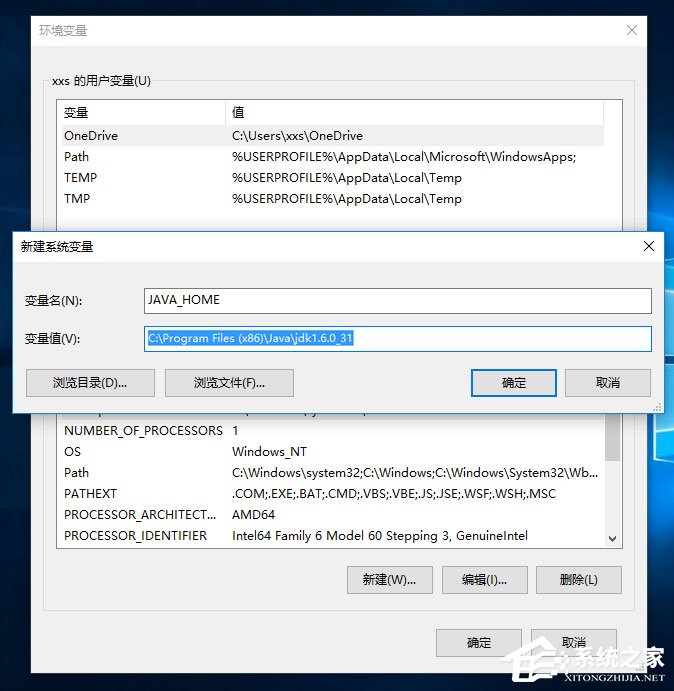 Win10系統下Jdk環境變量的配置方法