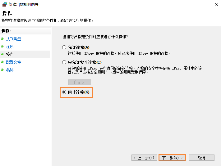 Win10系統(tǒng)中如何禁止某個程序聯(lián)網(wǎng)？Win10阻止軟件聯(lián)網(wǎng)的方法