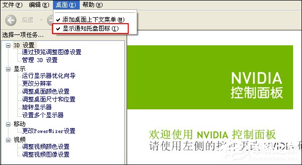 Win7系統隱藏NVIDIA托盤圖標的方法
