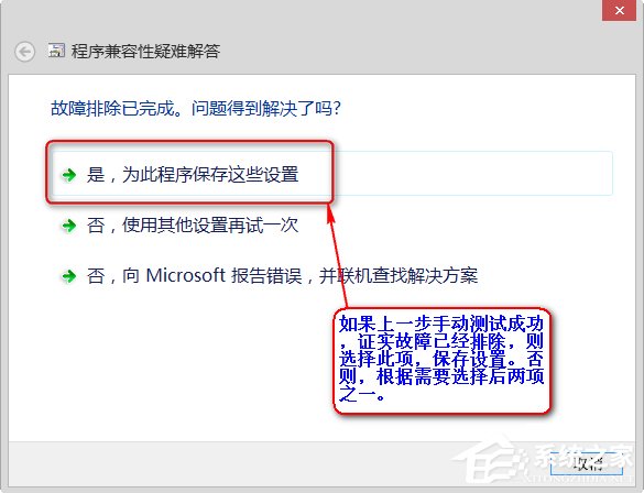 Win8系統中存在不兼容軟件怎么辦？