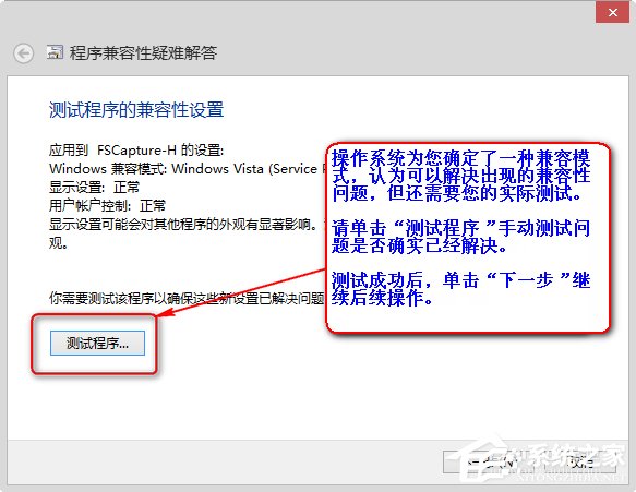 Win8系統中存在不兼容軟件怎么辦？