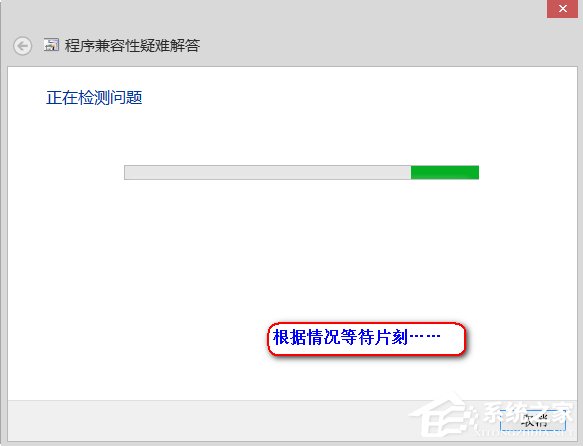 Win8系統中存在不兼容軟件怎么辦？