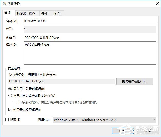 Win10計劃任務怎么用？教你輕松玩轉Win10自帶任務計劃
