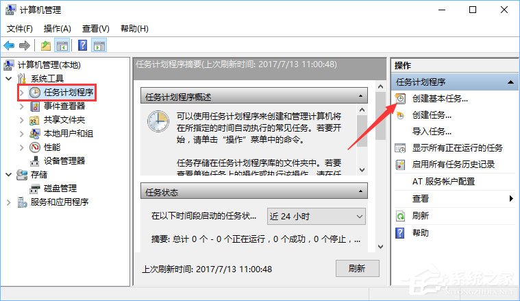 Win10計劃任務怎么用？教你輕松玩轉Win10自帶任務計劃