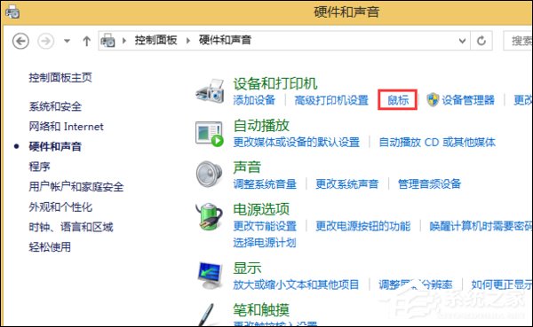 Win8.1鼠標移動有殘影怎么去除？去掉鼠標指針軌跡的方法