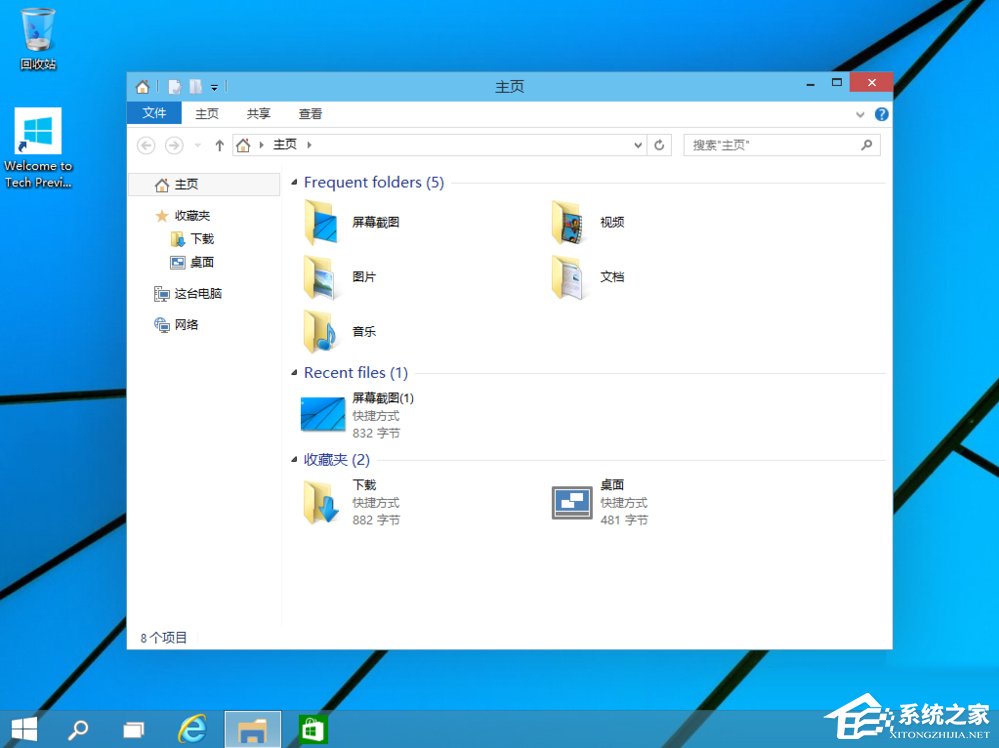 Win10新功能的詳細介紹