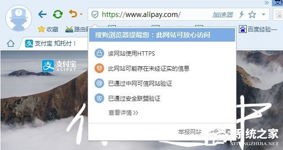 Win7提示網頁內容將不使用安全的https怎么辦？