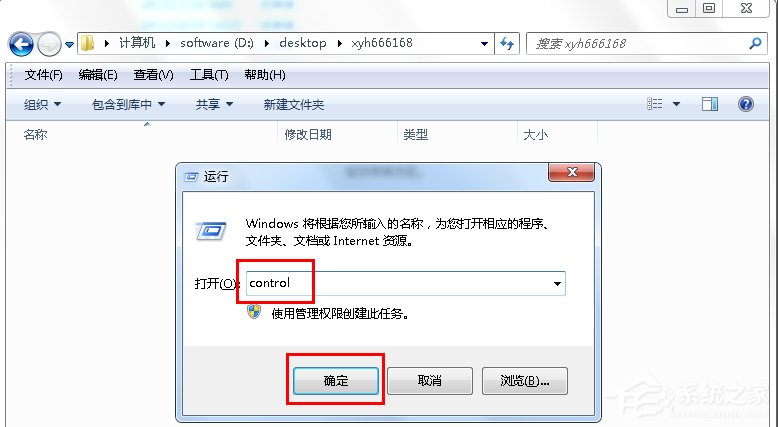 Win7控制面板怎么打開(kāi)？