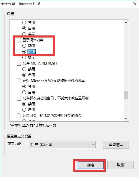 Win7提示網頁內容將不使用安全的https怎么辦？