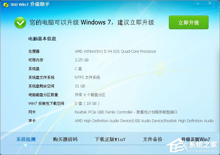 xp怎么升級到win7？XP使用360安全衛士升級到Win7系統的方法