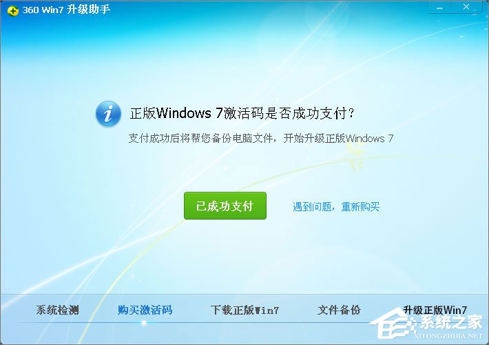 xp怎么升級到win7？XP使用360安全衛士升級到Win7系統的方法