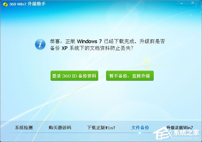 xp怎么升級到win7？XP使用360安全衛士升級到Win7系統的方法