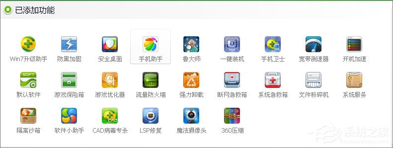 xp怎么升級到win7？XP使用360安全衛士升級到Win7系統的方法