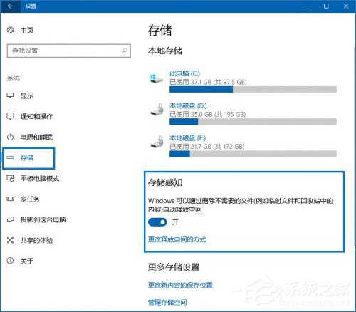 Win10存儲感知功能有什么作用？存儲感知在哪里設置？