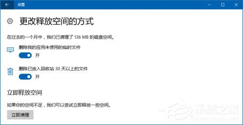 Win10存儲感知功能有什么作用？存儲感知在哪里設置？