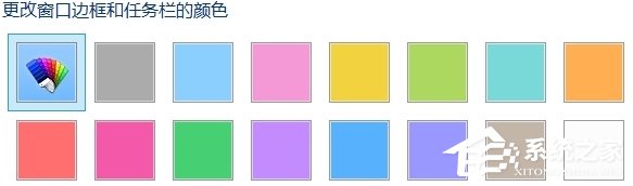 Win8任務欄顏色怎么改？