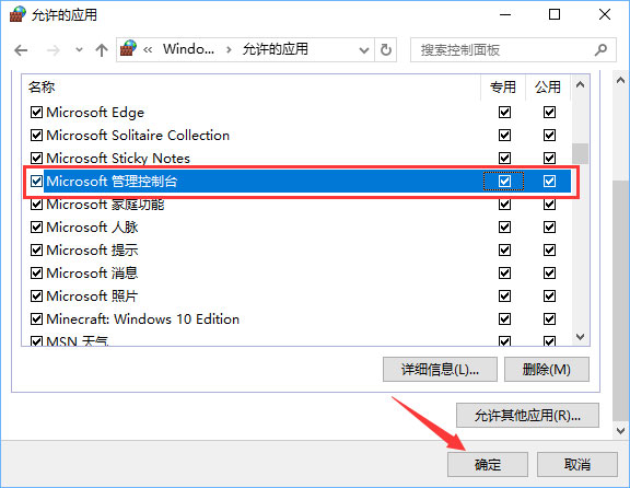 Win10打開控制臺提示“管理員已阻止mmc.exe”怎么解決？