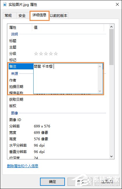 Win10系統中怎么給圖片加備注？