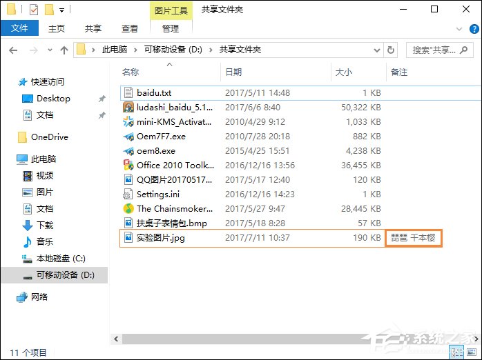 Win10系統中怎么給圖片加備注？