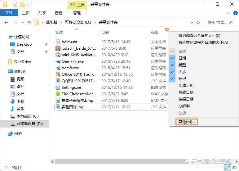 Win10系統中怎么給圖片加備注？