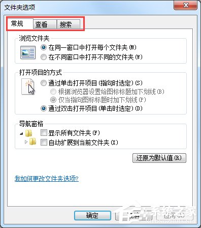 Windows7文件夾選項在哪里？
