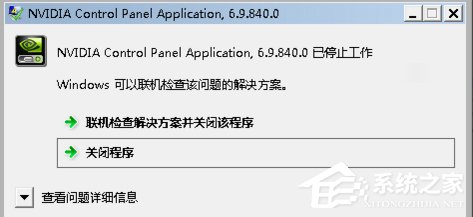 Win7系統(tǒng)Nvidia控制面板打不開怎么辦？