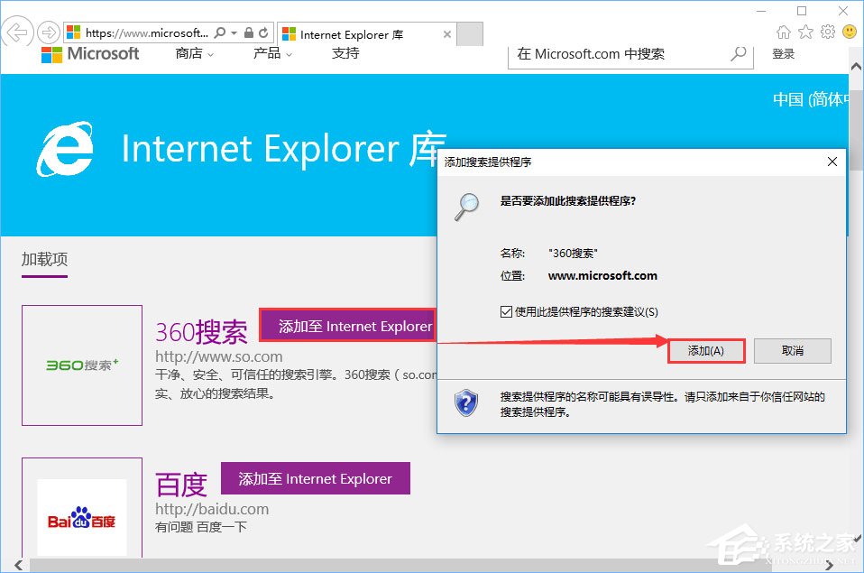 Win10如何修改ie瀏覽器默認的搜索引擎？