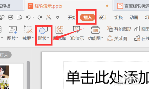 PPT插入不規則形狀圖片方法介紹