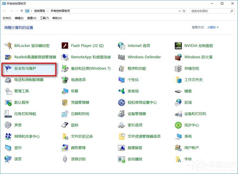 Win10提示防火墻關閉通知怎么禁用？