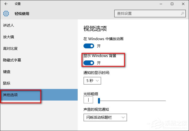 Win10桌面背景設置后不顯示怎么處理？