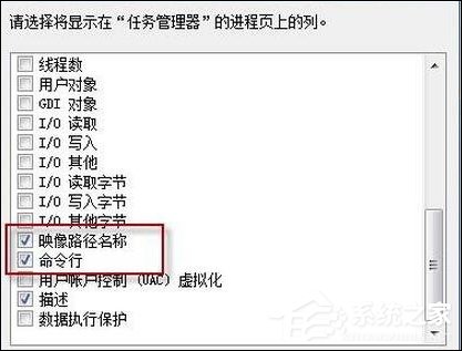 Win7系統中如何查看任務管理器進程是否安全？