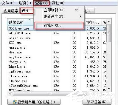 Win7系統中如何查看任務管理器進程是否安全？