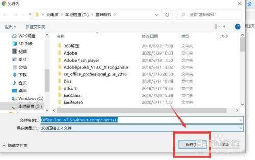 PPT2016平滑切換功能添加方法介紹