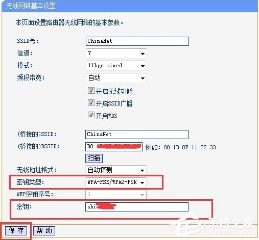 WinXP兩臺(tái)路由器無線橋接設(shè)置方法